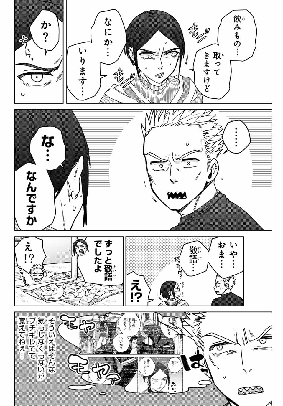 Windbreaker ウィンドブレイカー Wind Breaker (NII Satoru) 第160話 - Page 12