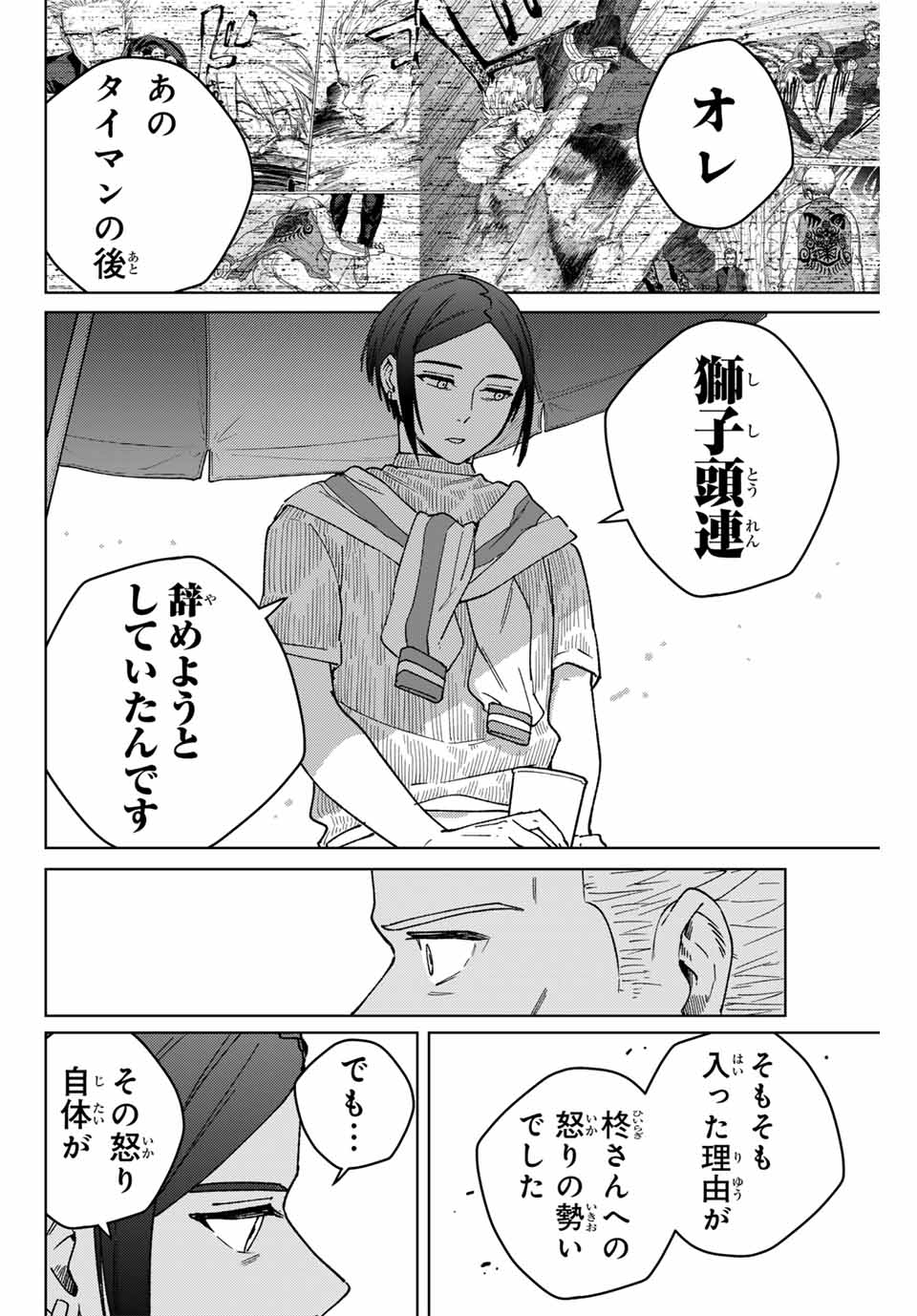 Windbreaker ウィンドブレイカー Wind Breaker (NII Satoru) 第160話 - Page 14