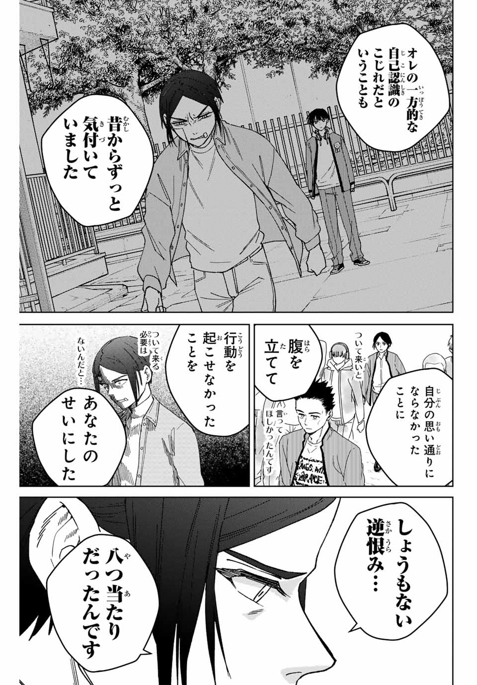 Windbreaker ウィンドブレイカー Wind Breaker (NII Satoru) 第160話 - Page 15