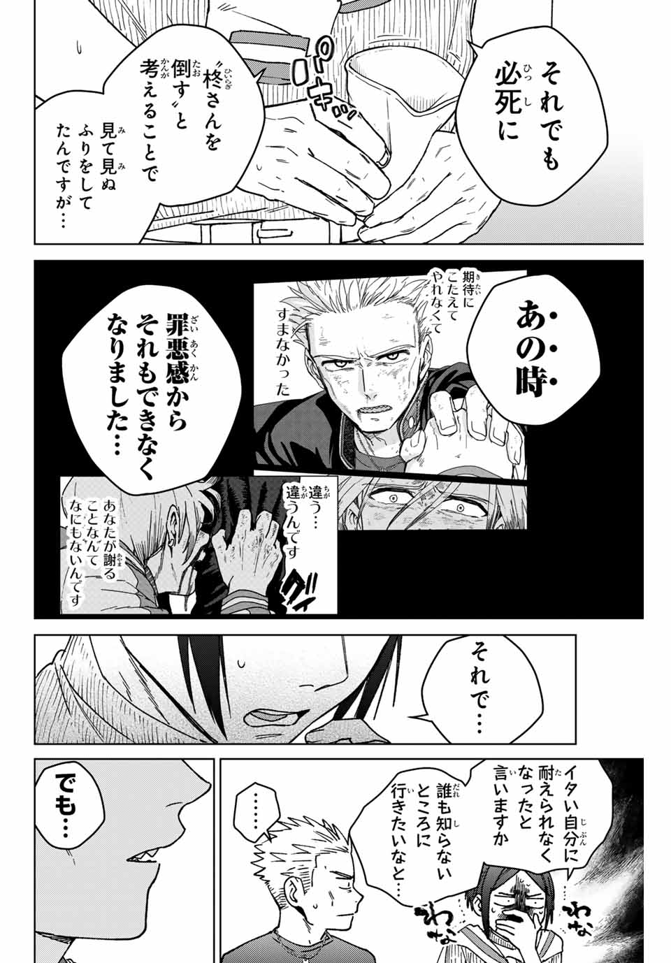 Windbreaker ウィンドブレイカー Wind Breaker (NII Satoru) 第160話 - Page 16