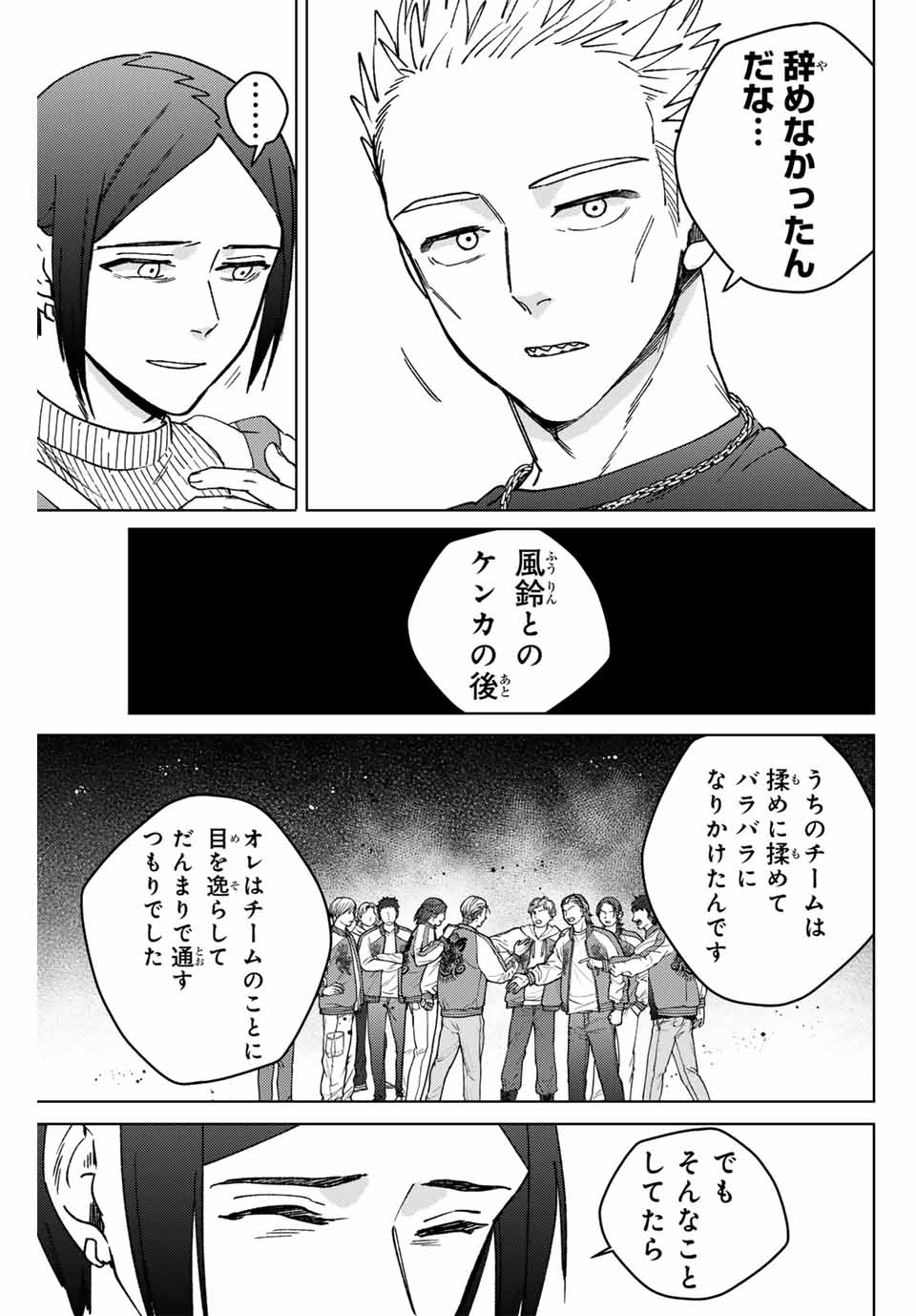 Windbreaker ウィンドブレイカー Wind Breaker (NII Satoru) 第160話 - Page 17