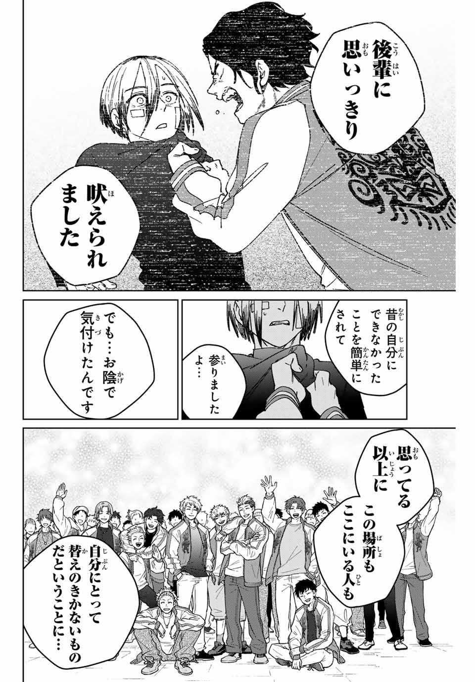 Windbreaker ウィンドブレイカー Wind Breaker (NII Satoru) 第160話 - Page 18