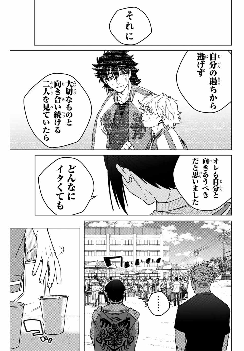 Windbreaker ウィンドブレイカー Wind Breaker (NII Satoru) 第160話 - Page 19