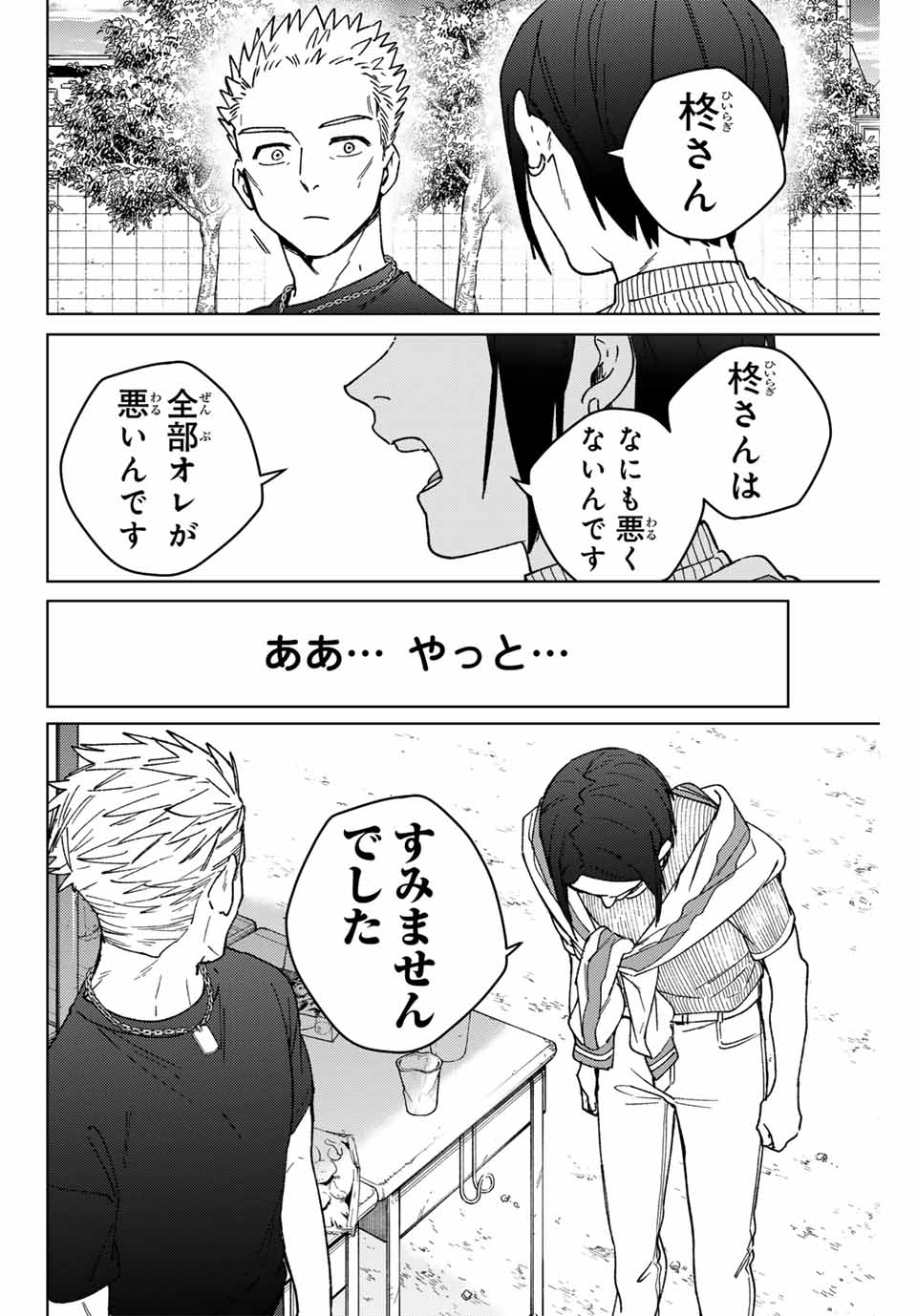 Windbreaker ウィンドブレイカー Wind Breaker (NII Satoru) 第160話 - Page 20