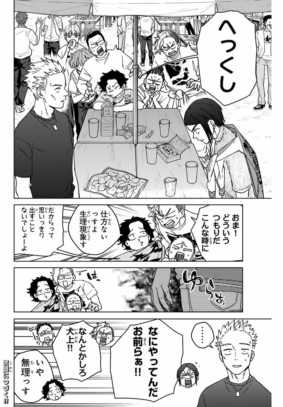 Windbreaker ウィンドブレイカー Wind Breaker (NII Satoru) 第160話 - Page 22