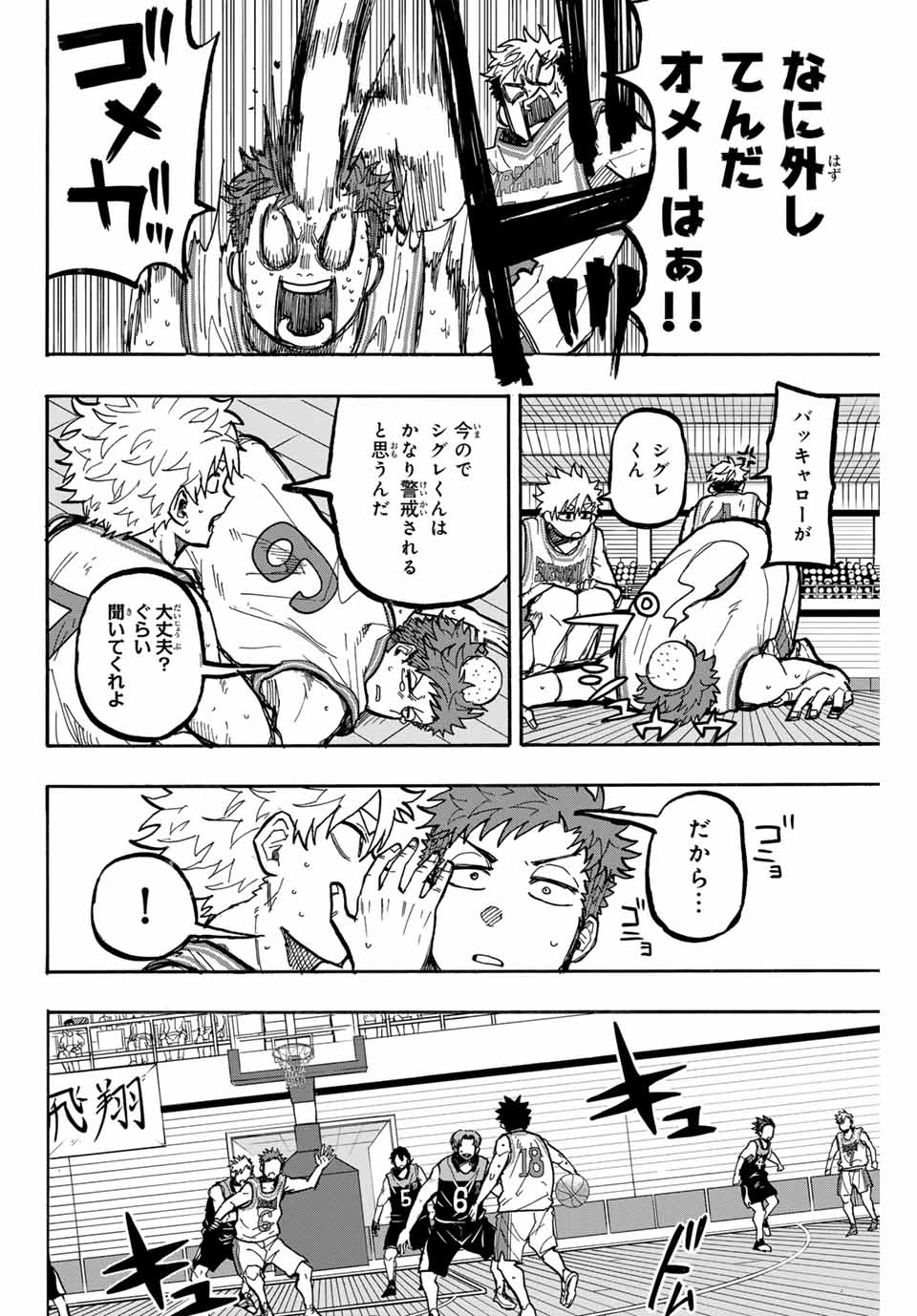 ウイニング パス 第73話 - Page 4