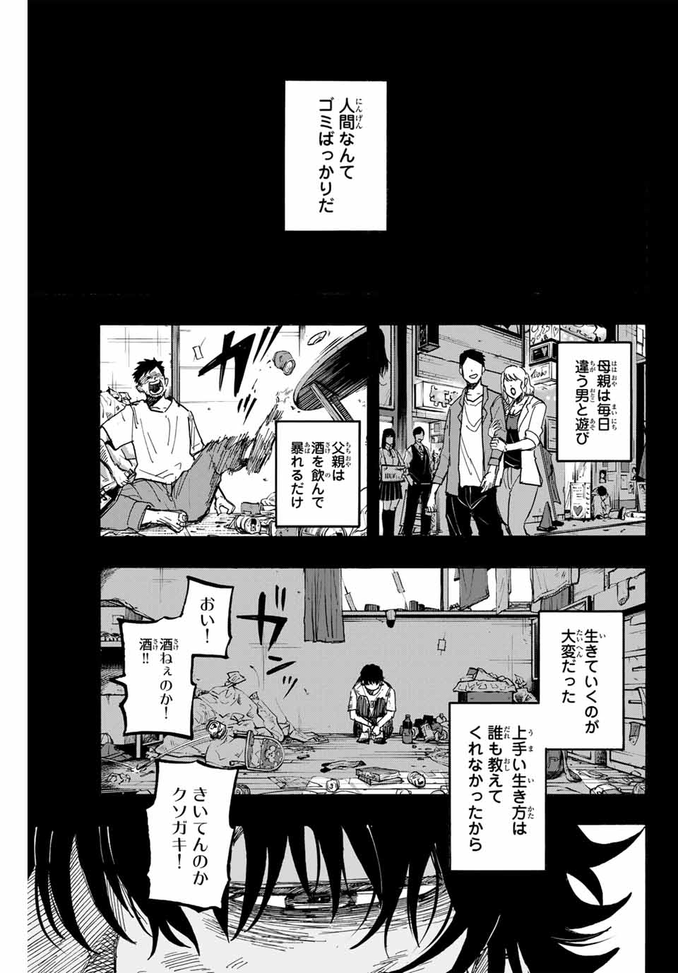 ウイニング パス 第73話 - Page 11