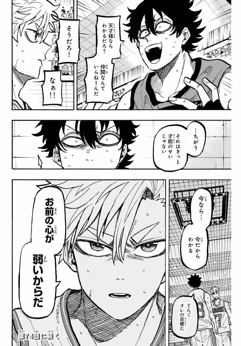 ウイニング パス 第73話 - Page 18