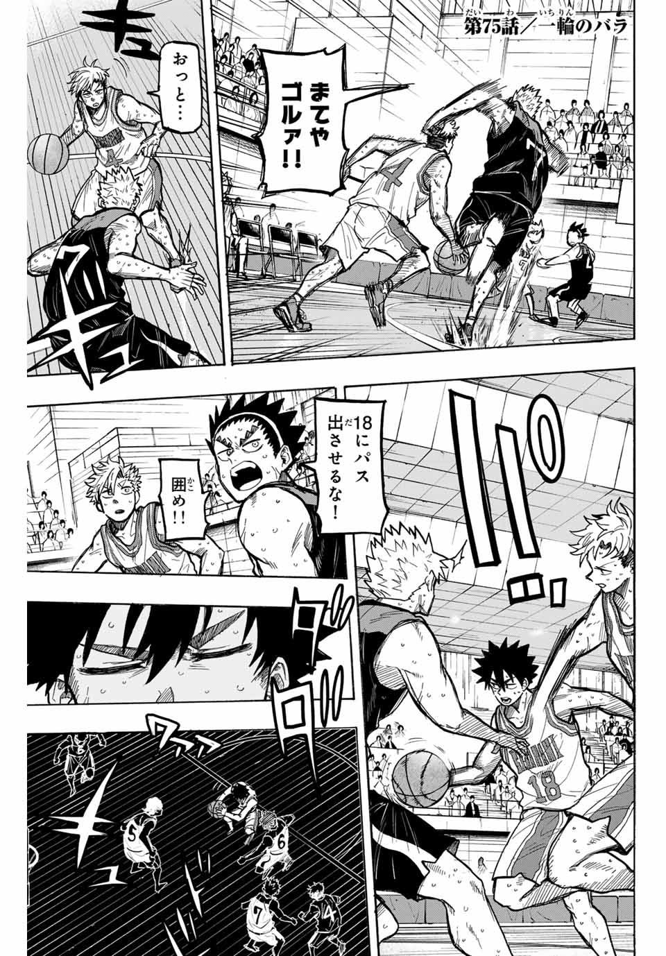 ウイニング パス 第75話 - Page 1