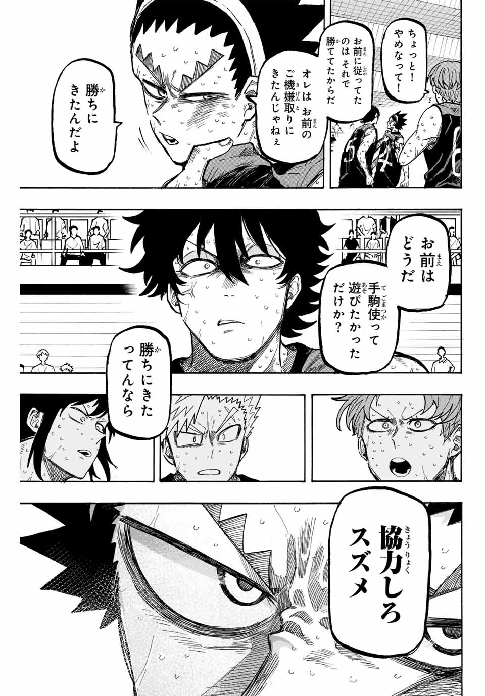 ウイニング パス 第75話 - Page 7