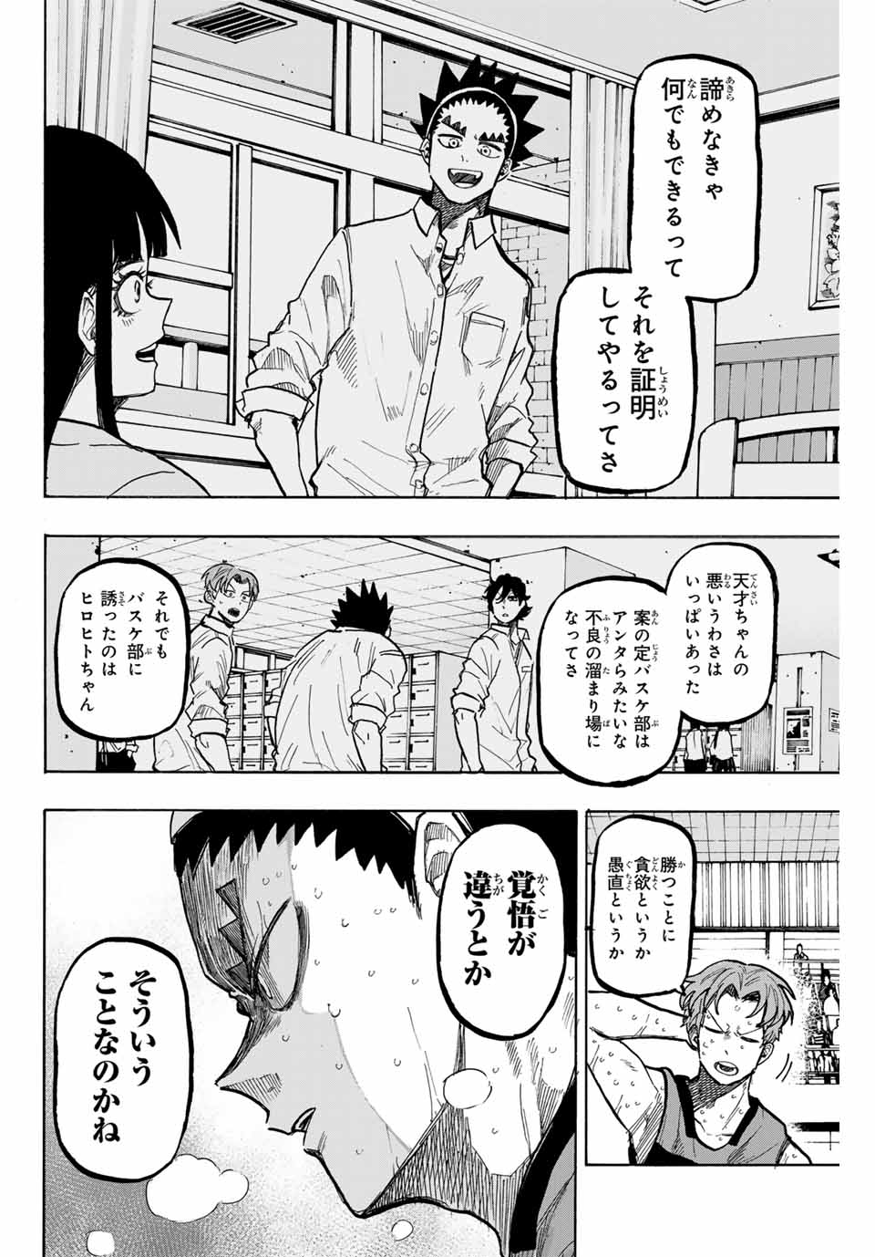 ウイニング パス 第75話 - Page 12