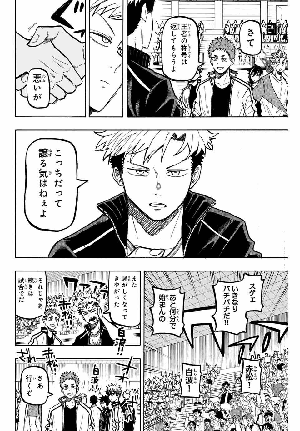 ウイニング パス 第77話 - Page 8