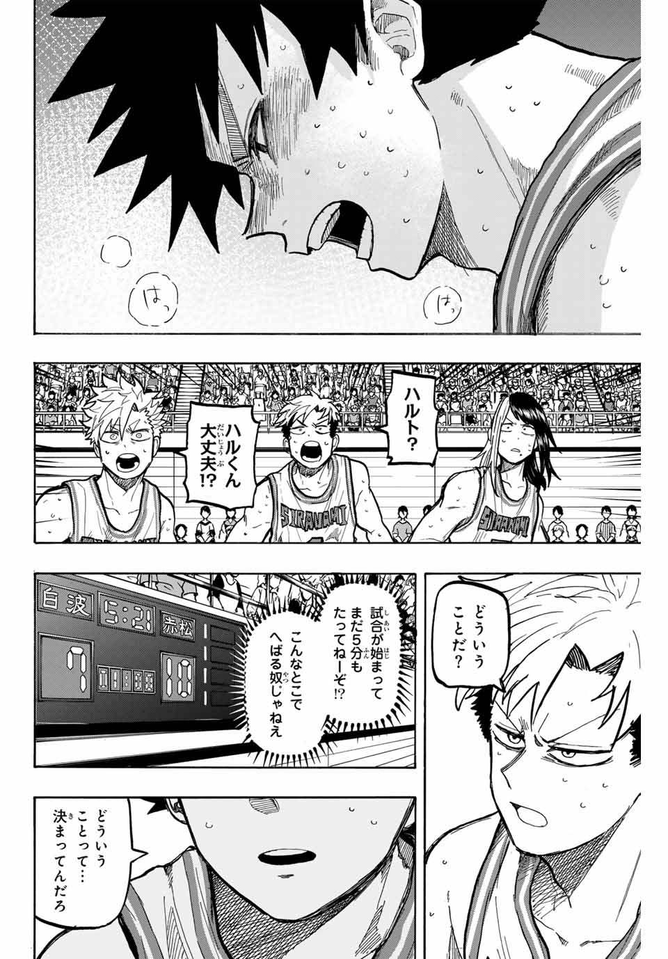 ウイニング パス 第78話 - Page 14