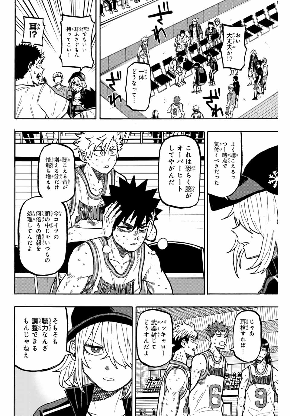 ウイニング パス 第79話 - Page 2