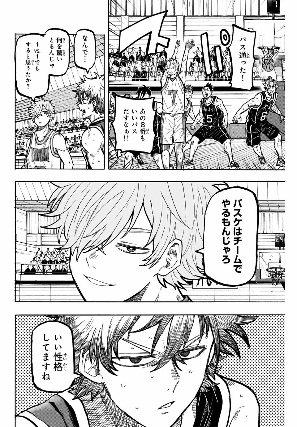 ウイニング パス 第79話 - Page 12