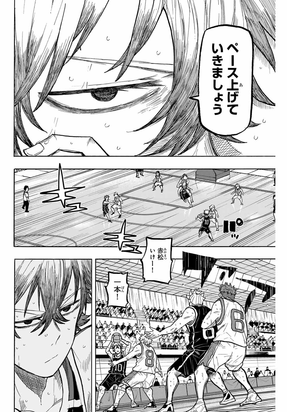 ウイニング パス 第79話 - Page 14