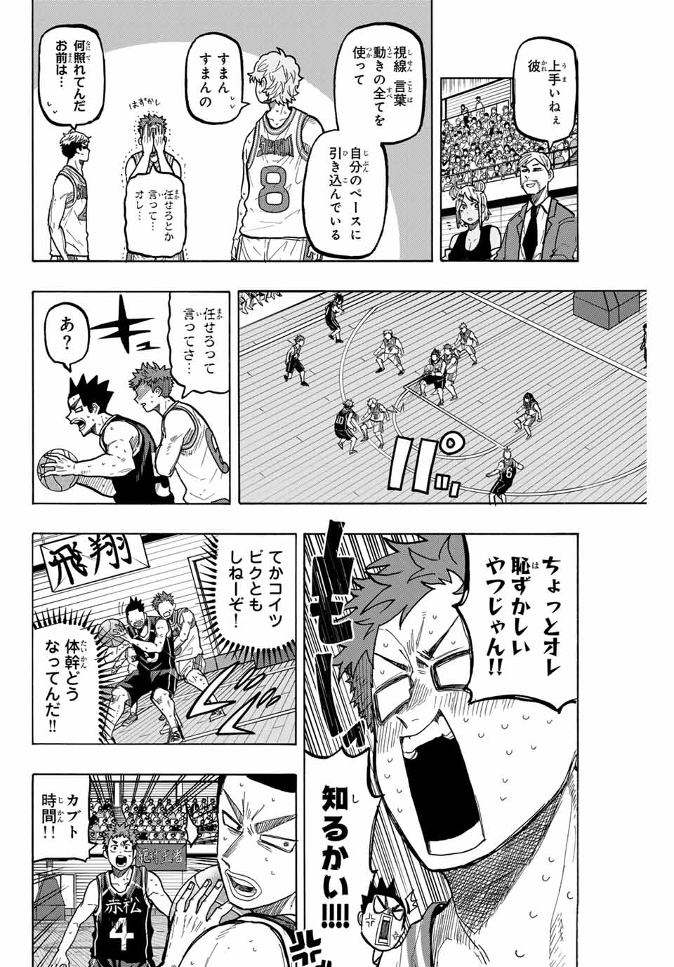 ウイニング パス 第80話 - Page 4