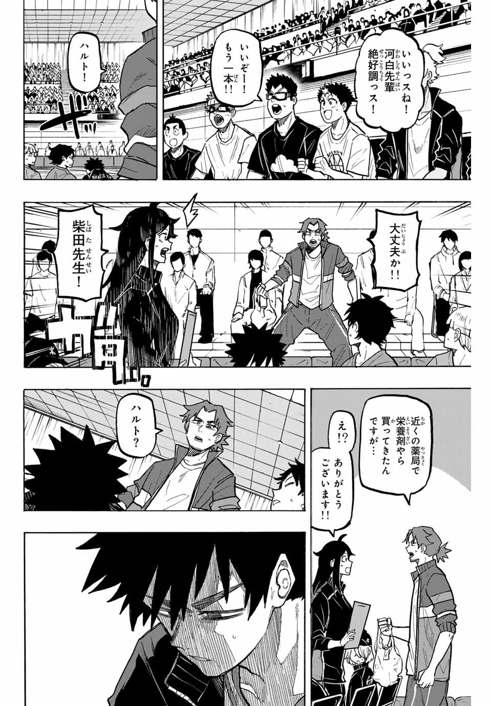 ウイニング パス 第80話 - Page 8