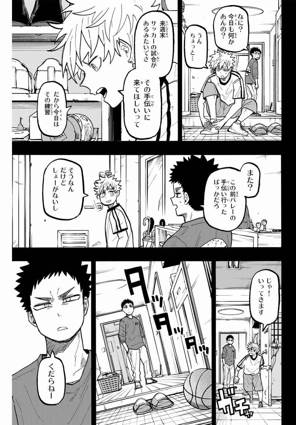 ウイニング パス 第80話 - Page 17