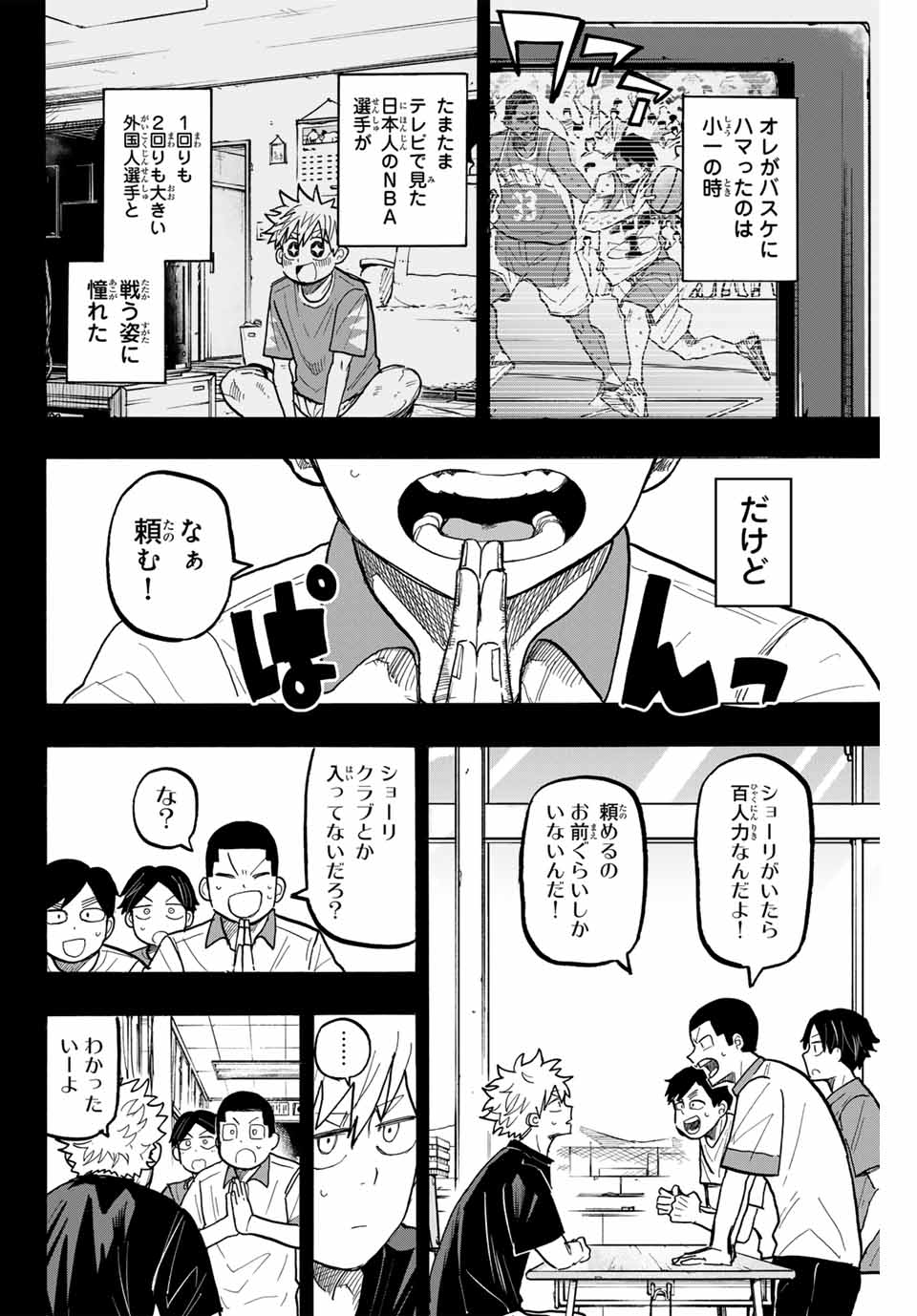 ウイニング パス 第80話 - Page 18