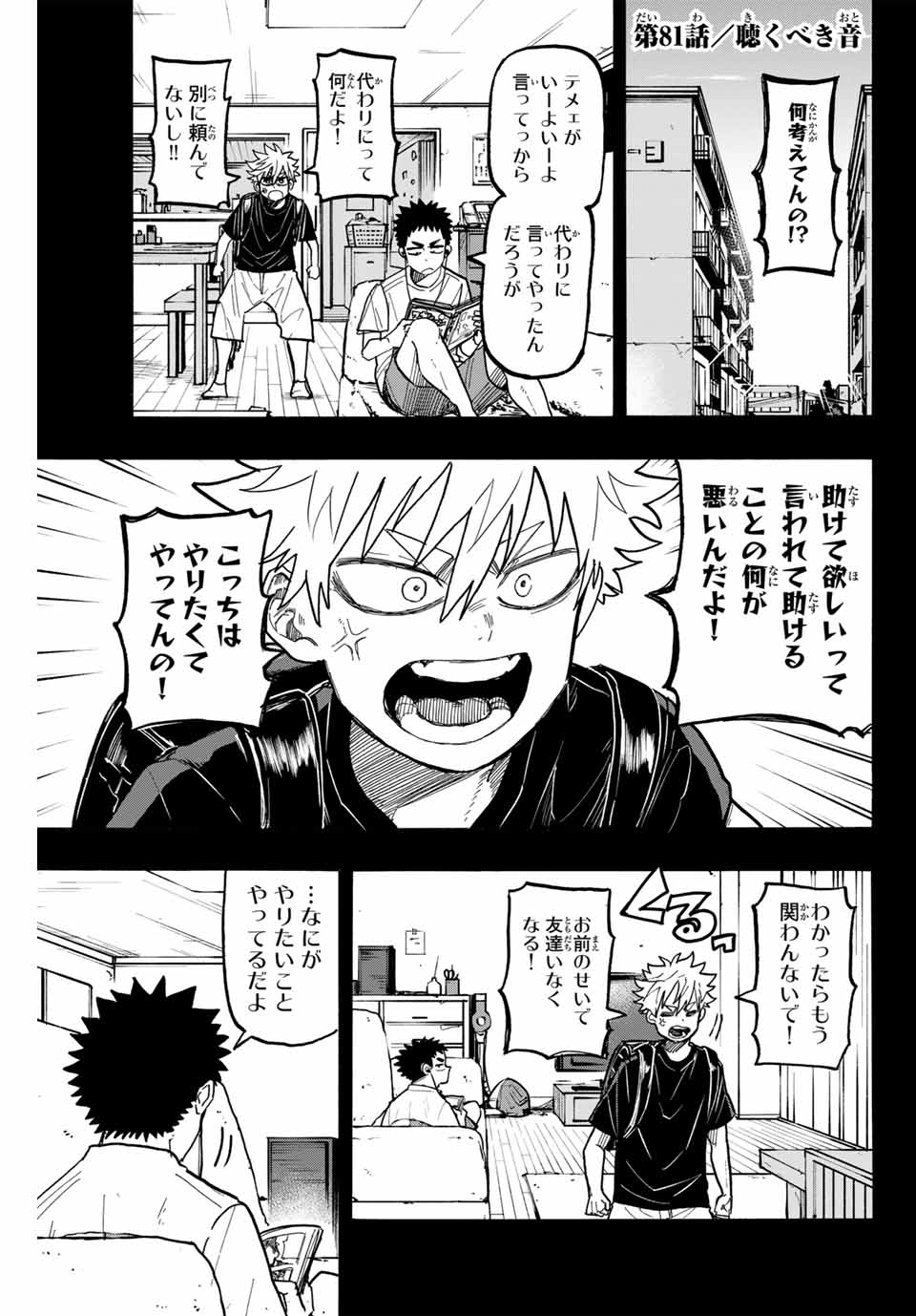 ウイニング パス 第81話 - Page 1