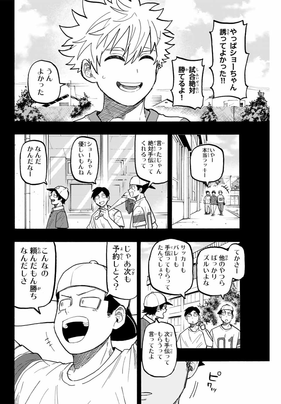 ウイニング パス 第81話 - Page 4