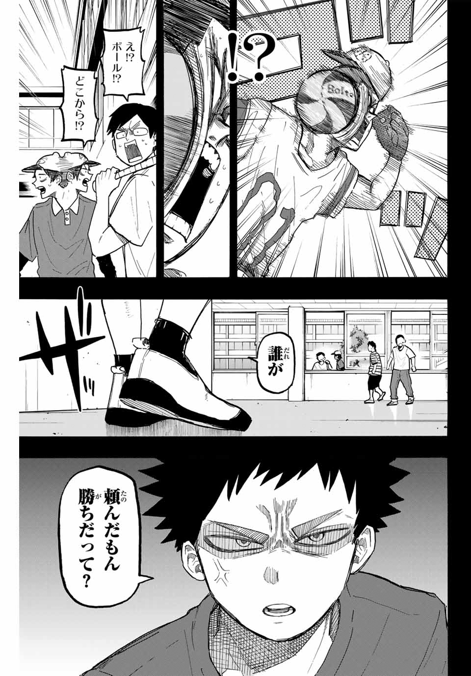 ウイニング パス 第81話 - Page 5