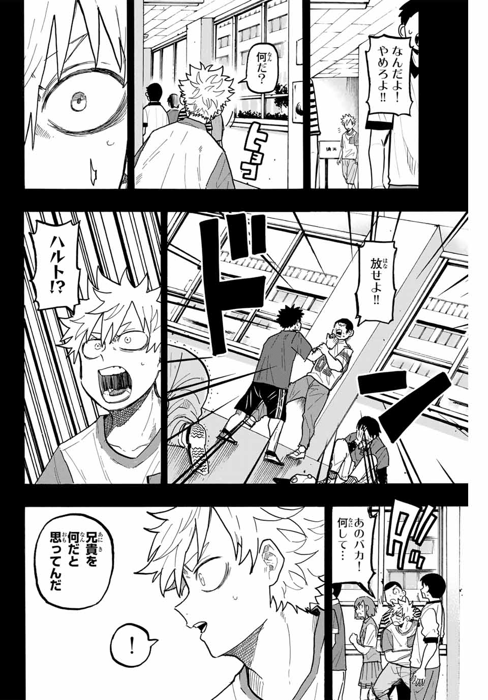 ウイニング パス 第81話 - Page 6