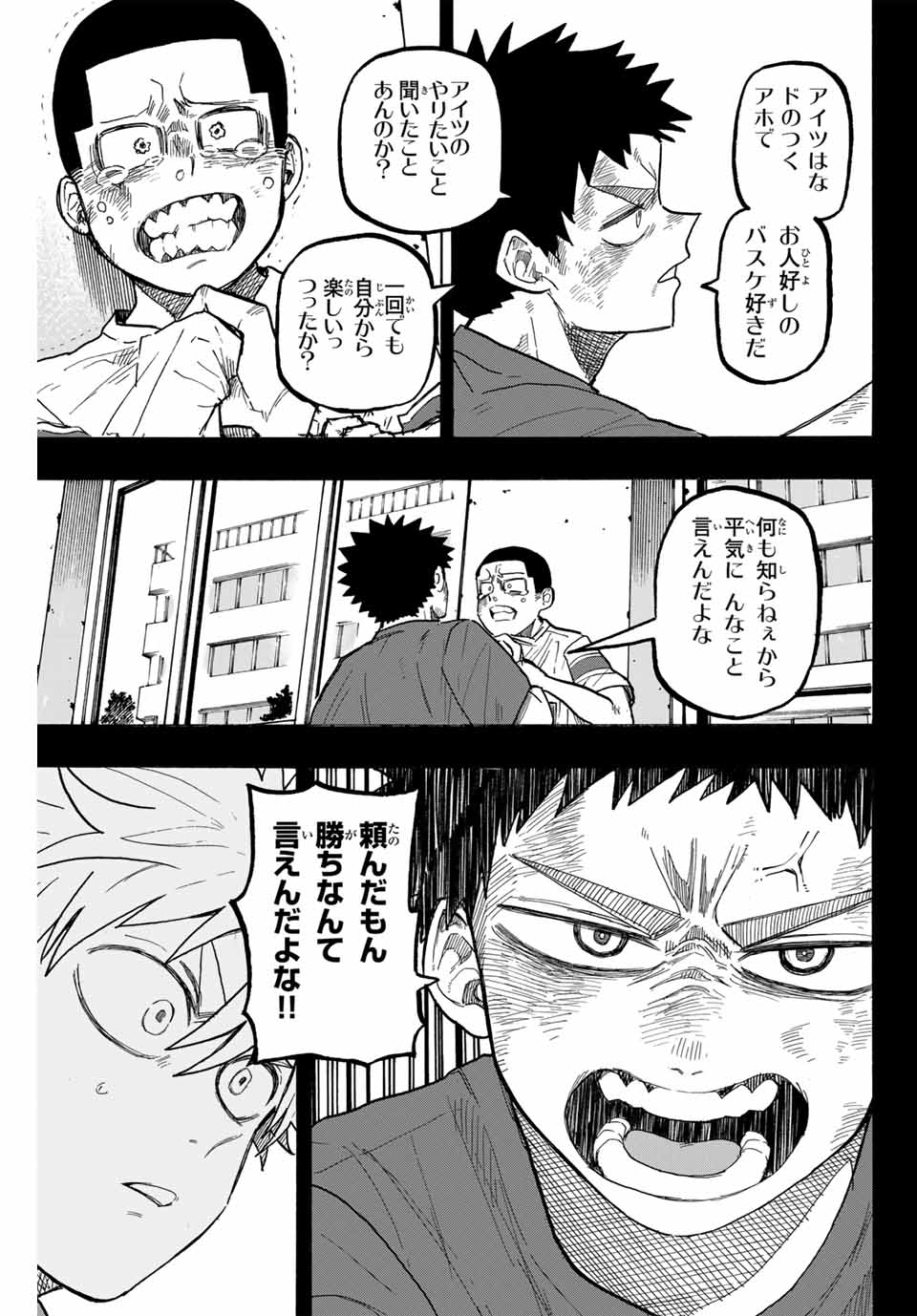 ウイニング パス 第81話 - Page 7