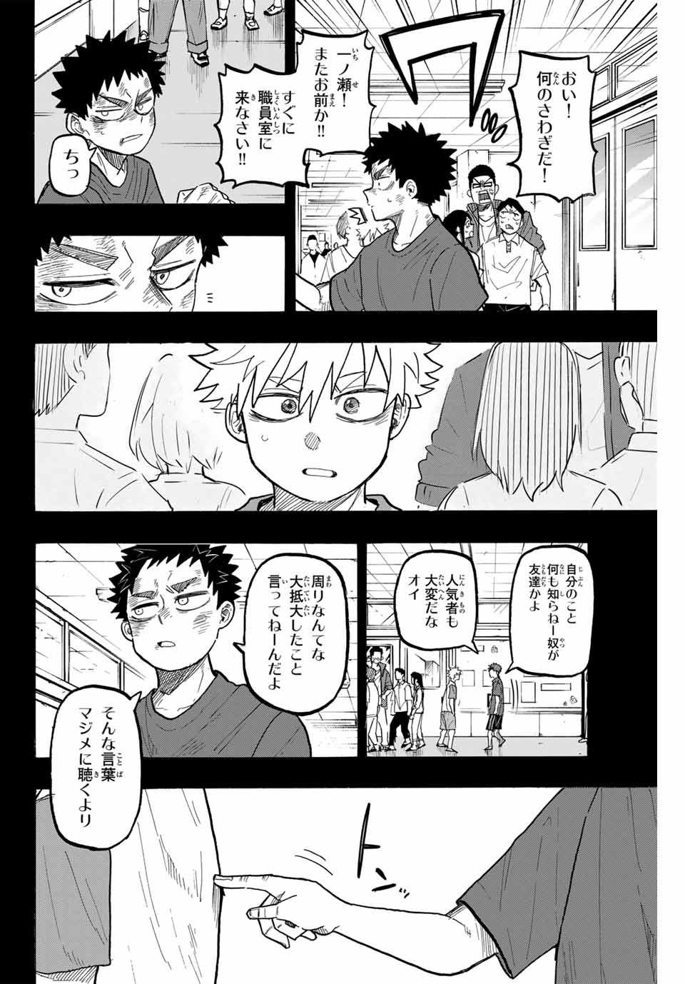 ウイニング パス 第81話 - Page 8