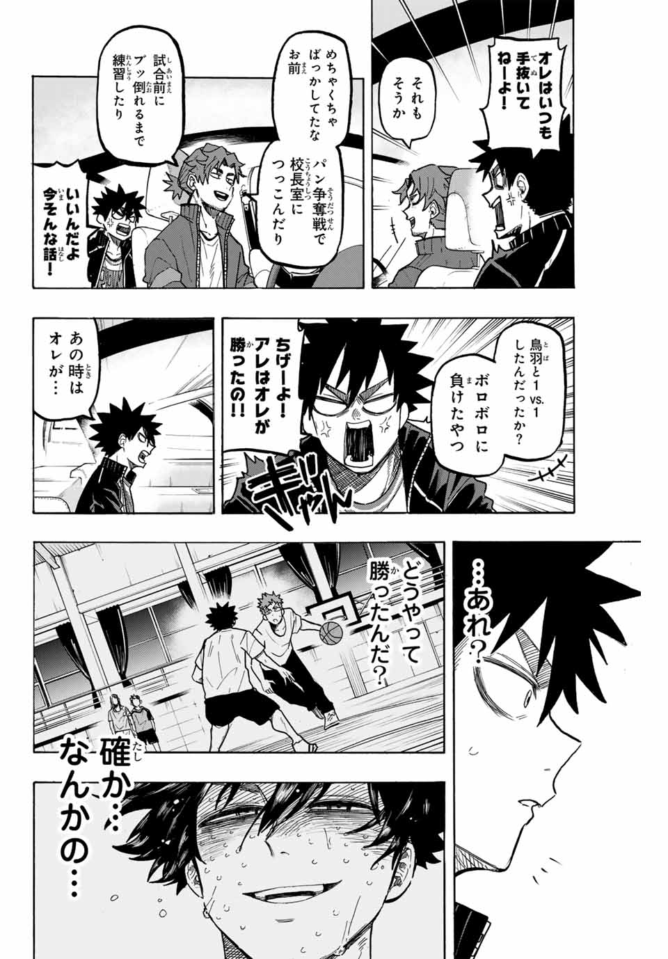 ウイニング パス 第81話 - Page 12