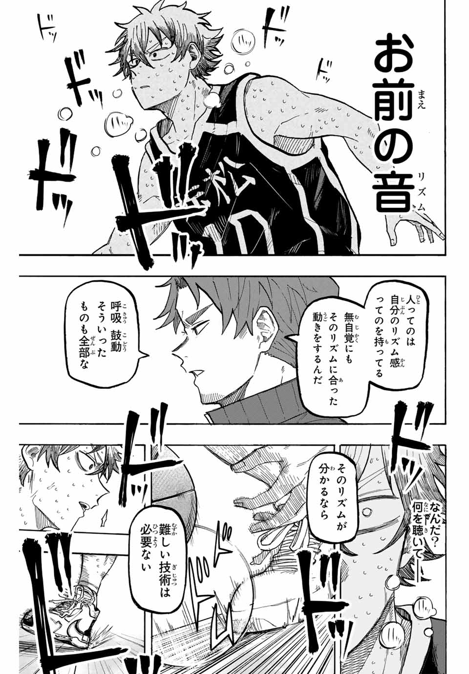 ウイニング パス 第82話 - Page 13