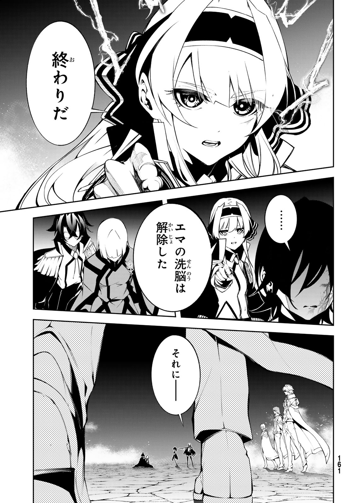 杖と剣のウィストリア 第44話 - Page 31