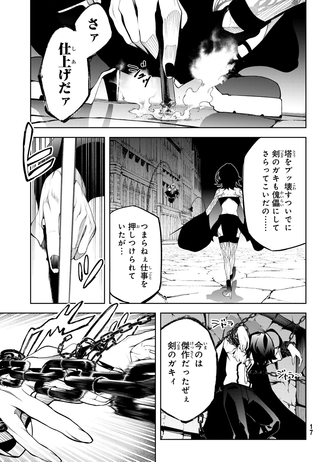 杖と剣のウィストリア 第45.1話 - Page 5