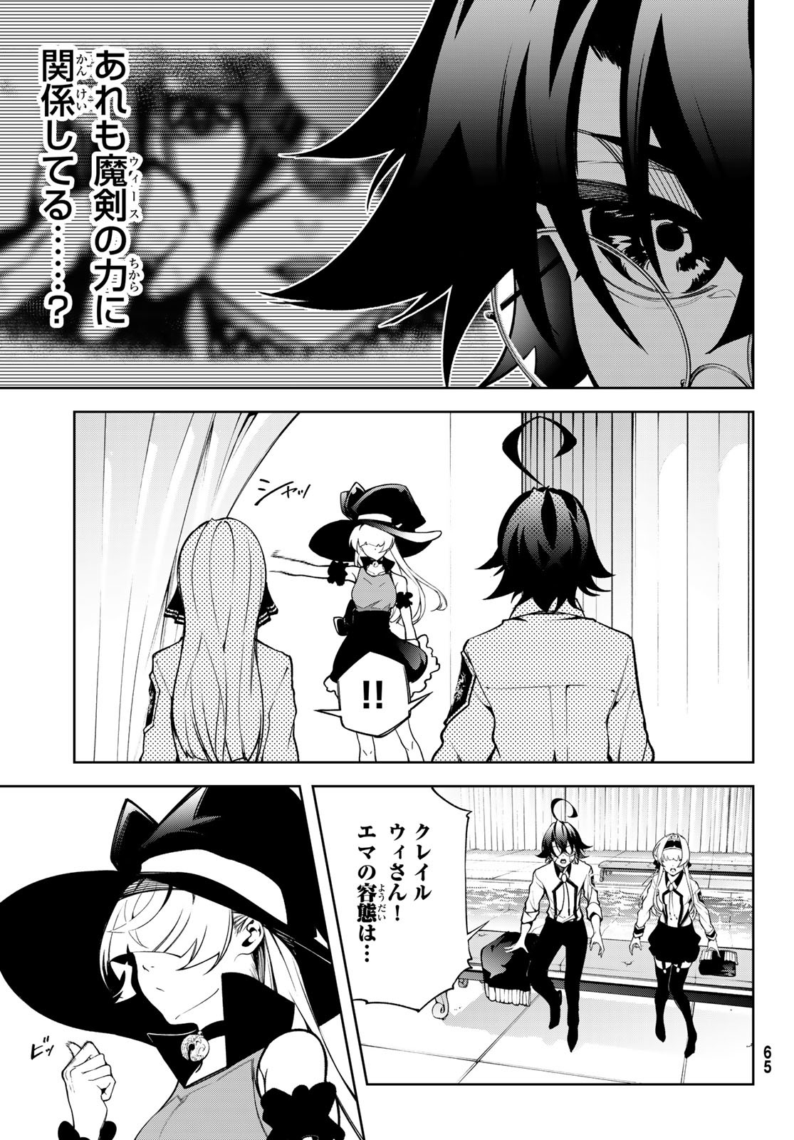 杖と剣のウィストリア 第45.2話 - Page 15