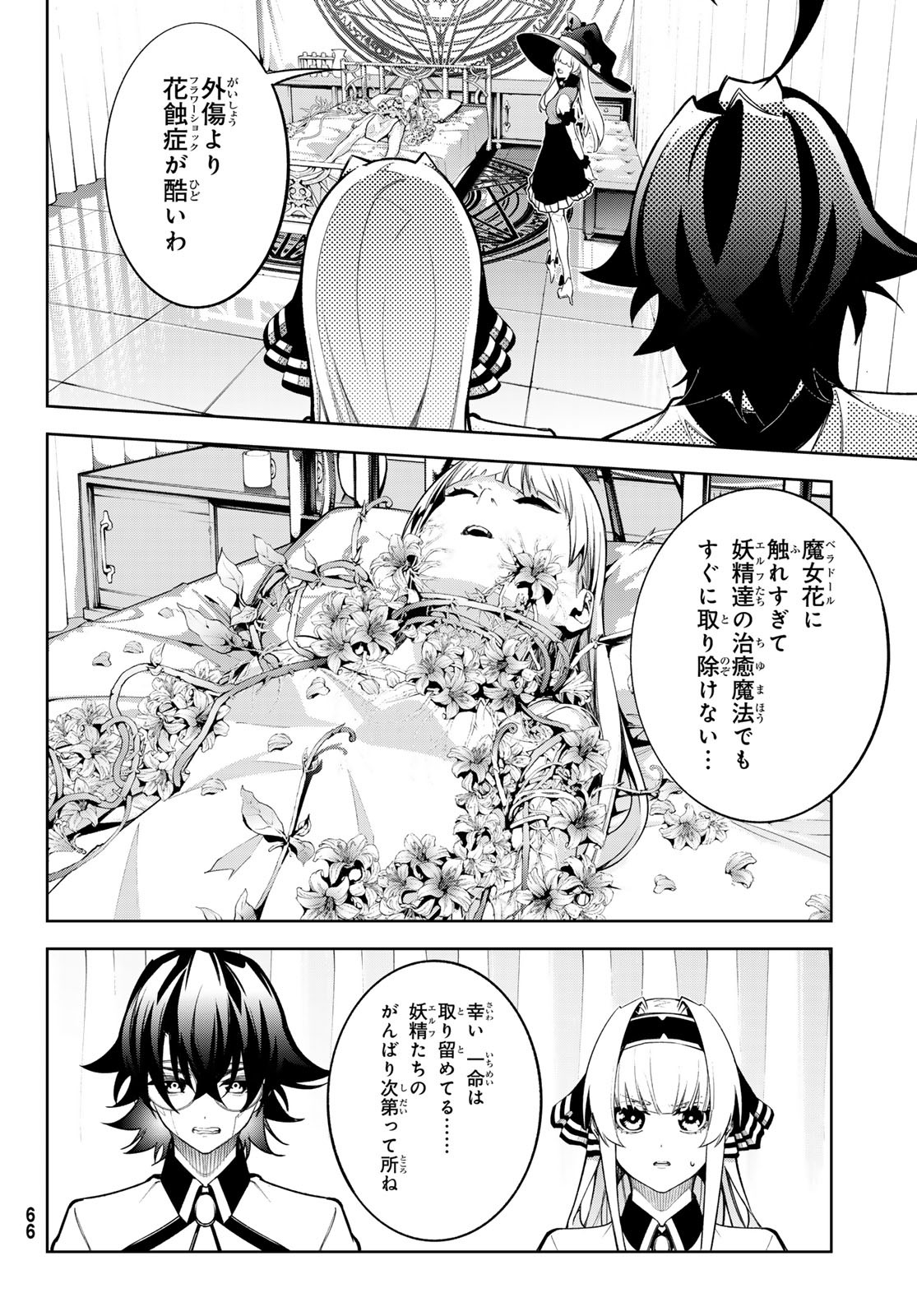 杖と剣のウィストリア 第45.2話 - Page 16