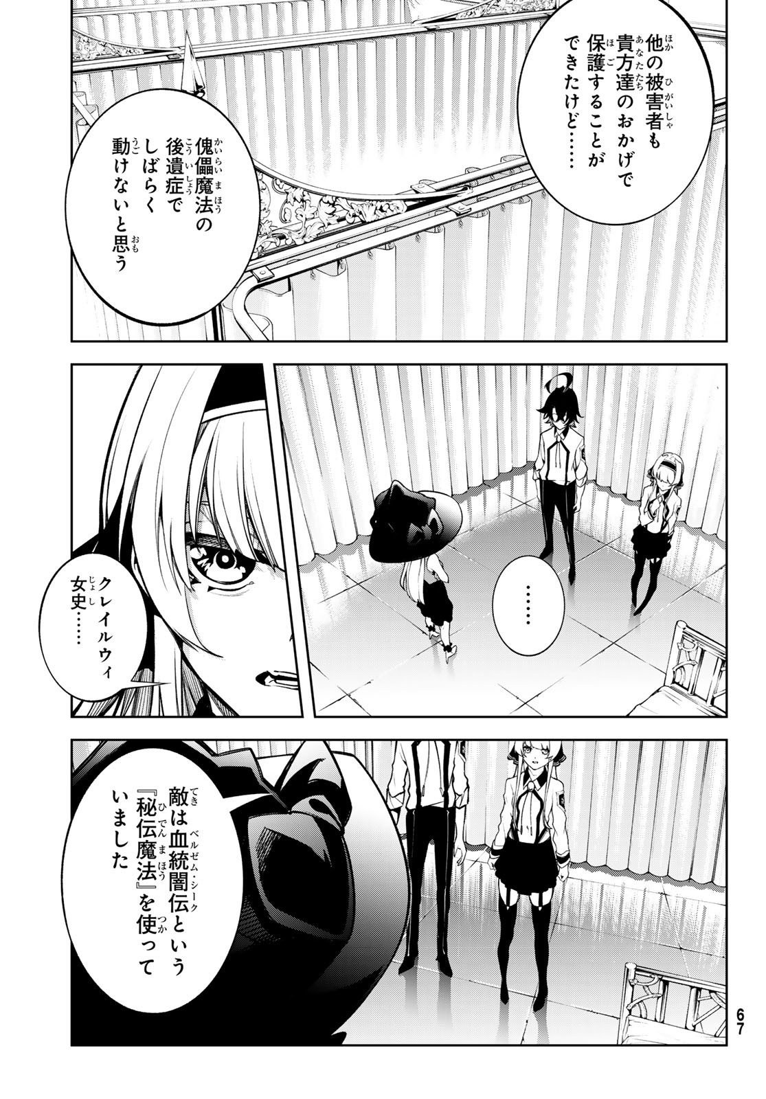 杖と剣のウィストリア 第45.2話 - Page 17