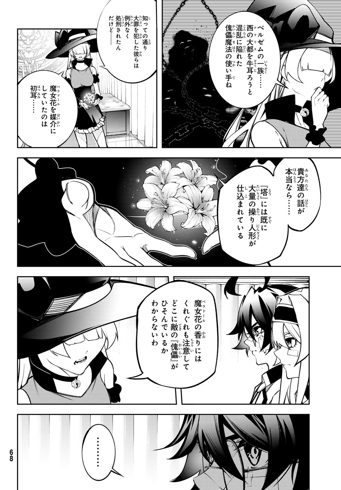 杖と剣のウィストリア 第45.2話 - Page 18