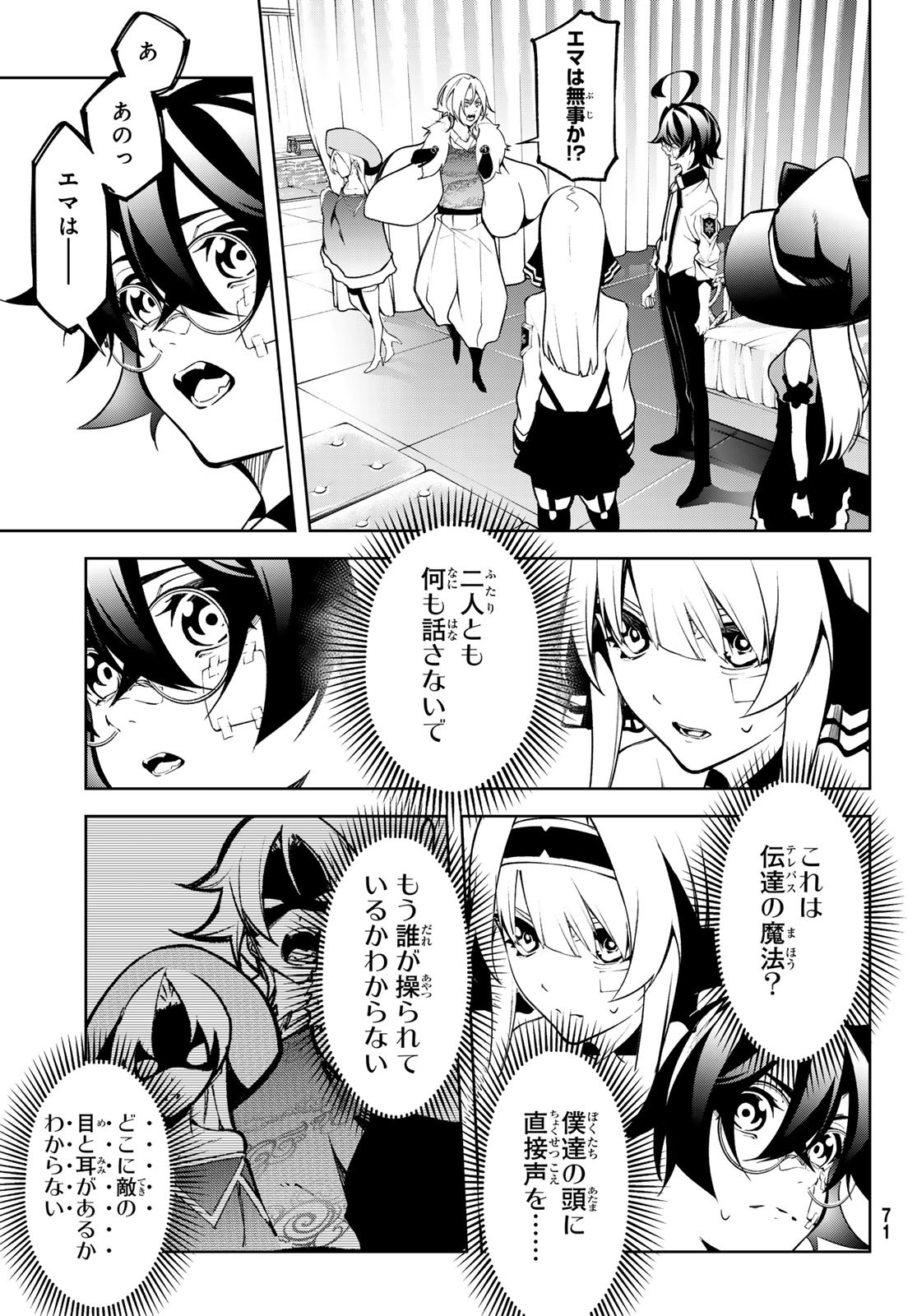 杖と剣のウィストリア 第45.2話 - Page 21