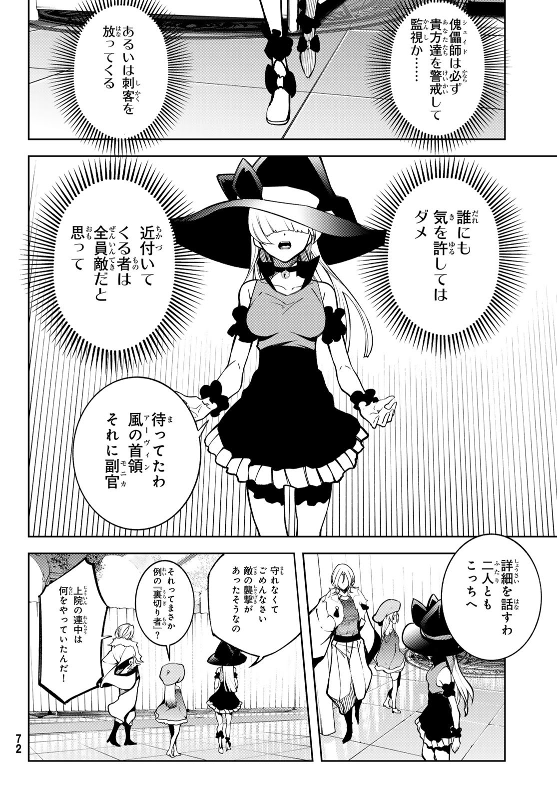 杖と剣のウィストリア 第45.2話 - Page 22