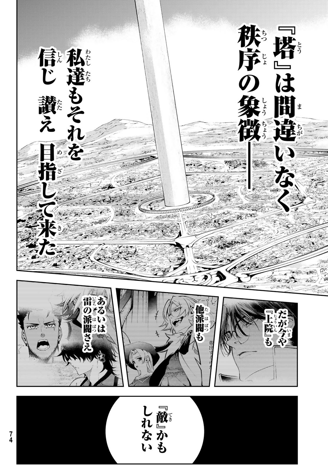 杖と剣のウィストリア 第45.2話 - Page 24