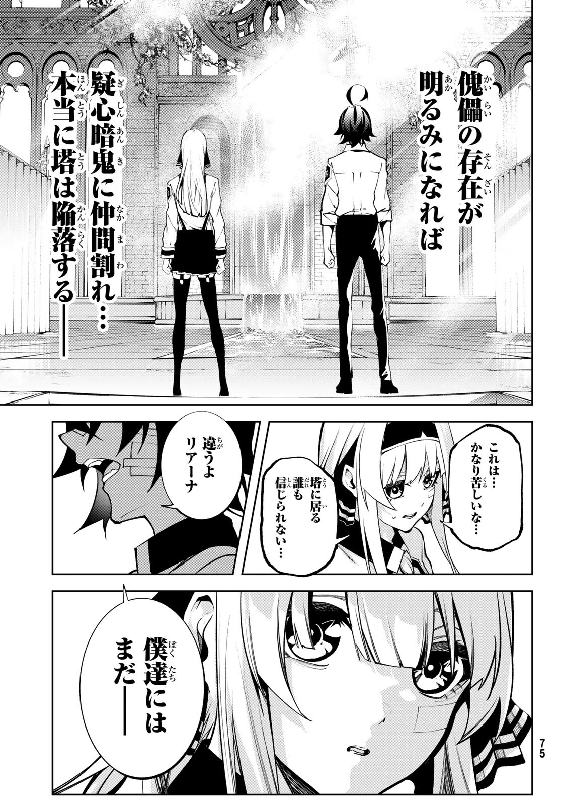 杖と剣のウィストリア 第45.2話 - Page 25