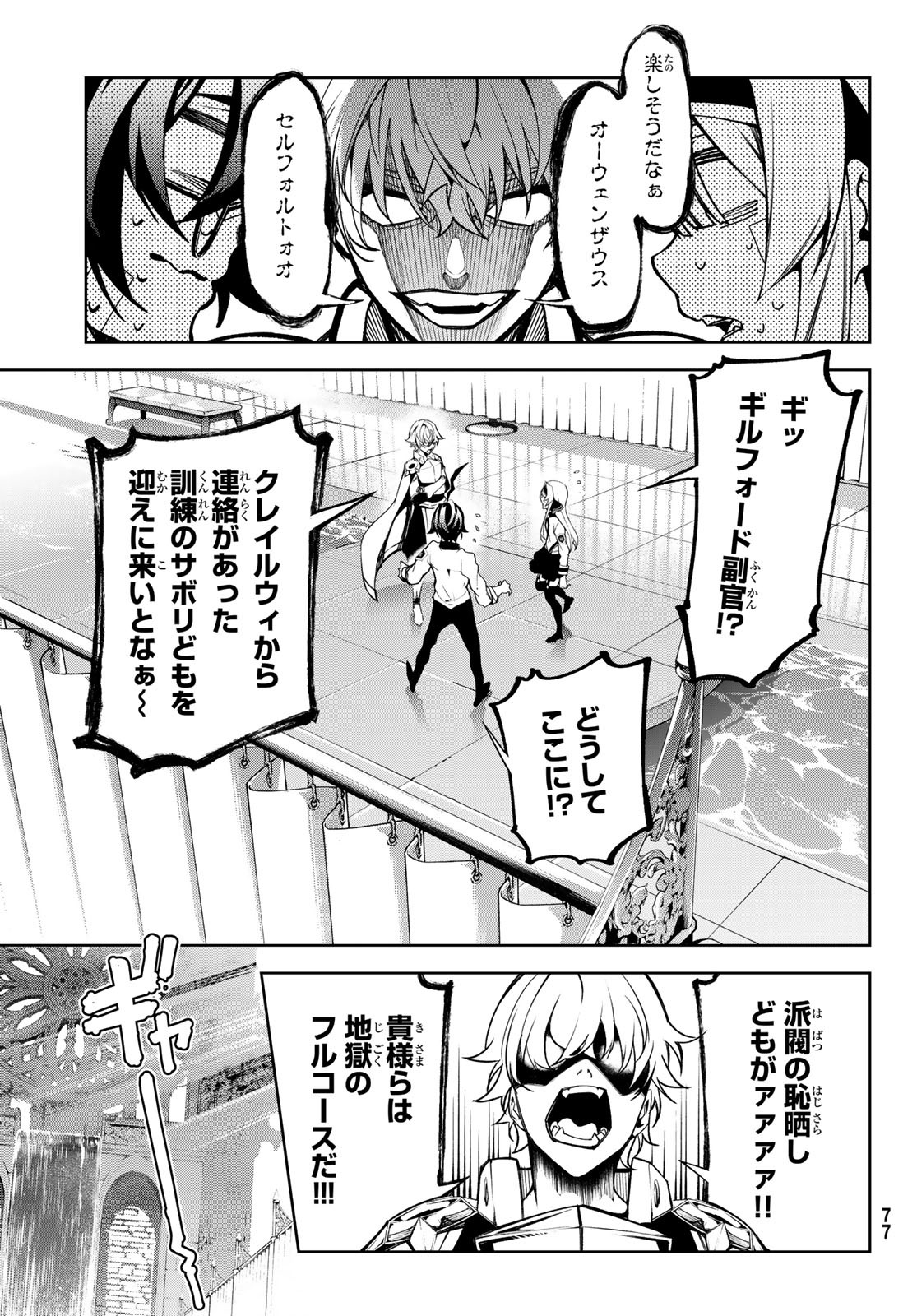 杖と剣のウィストリア 第45.2話 - Page 27