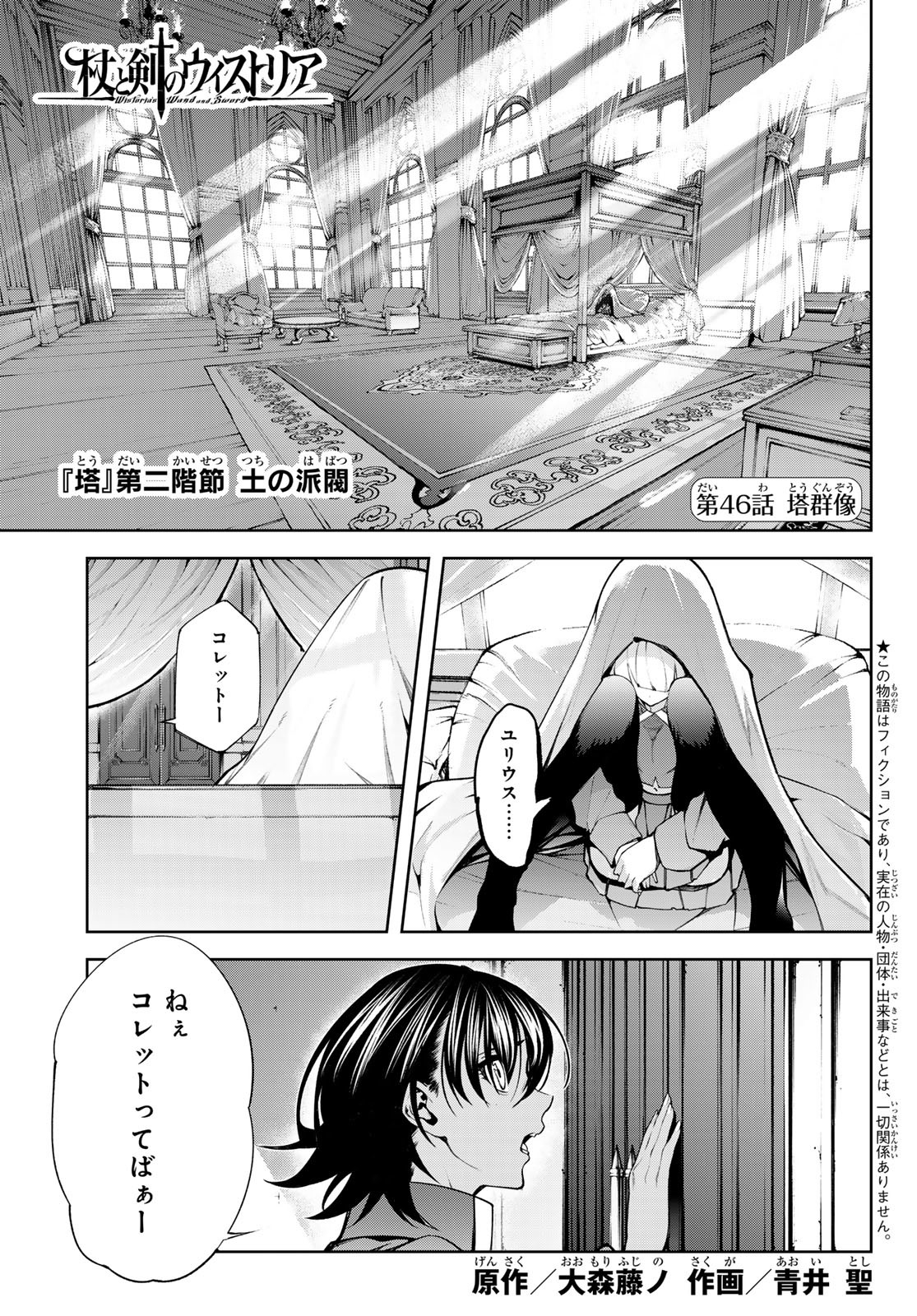 杖と剣のウィストリア 第46話 - Page 1