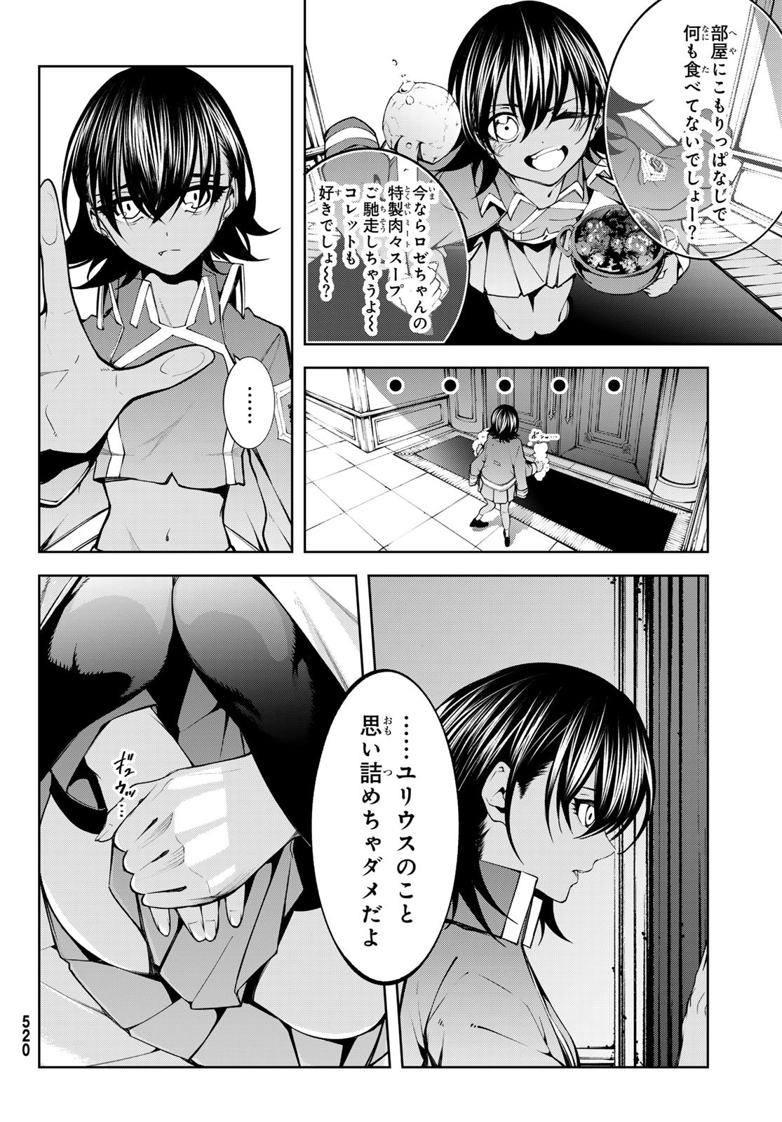 杖と剣のウィストリア 第46話 - Page 2