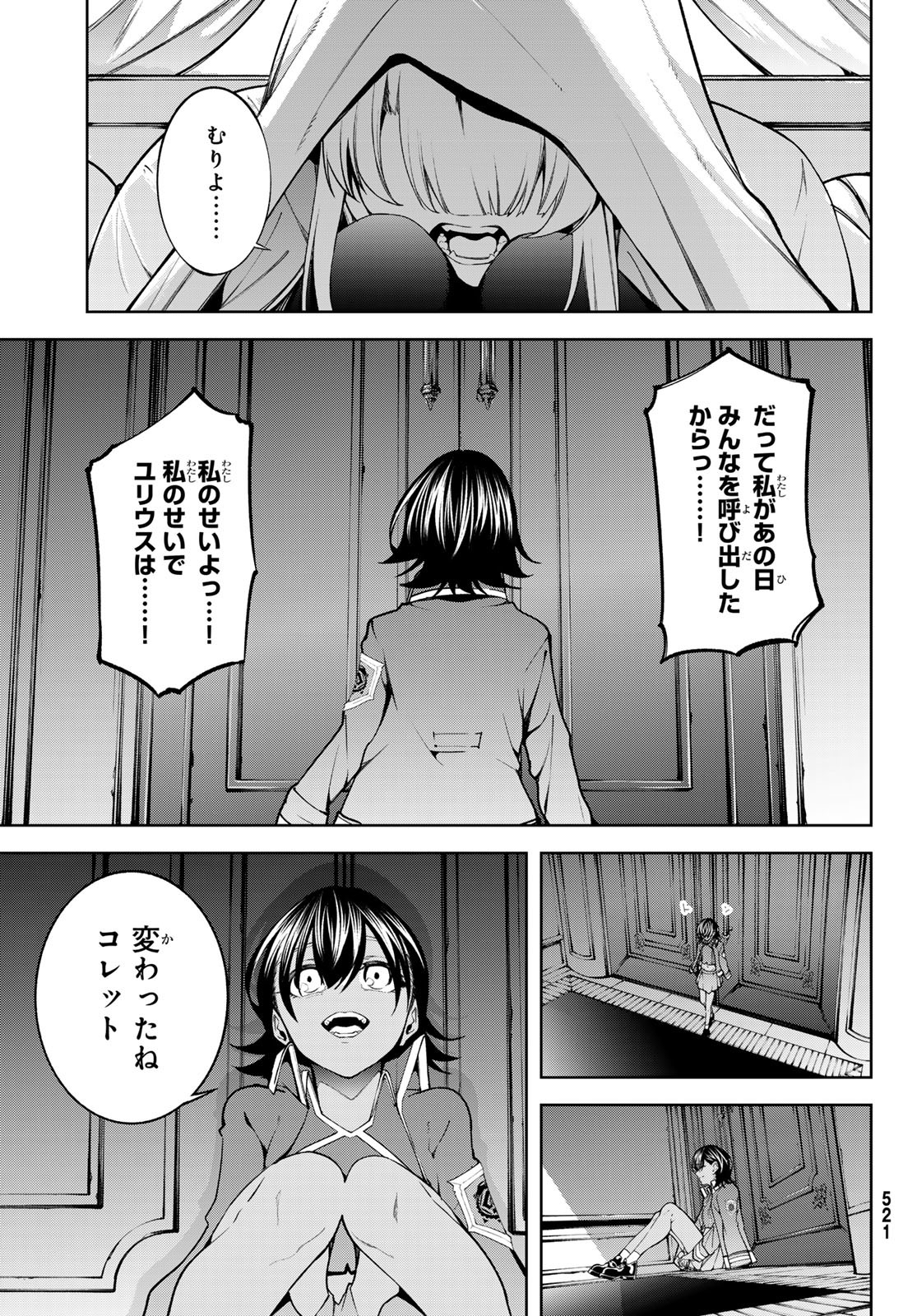 杖と剣のウィストリア 第46話 - Page 3