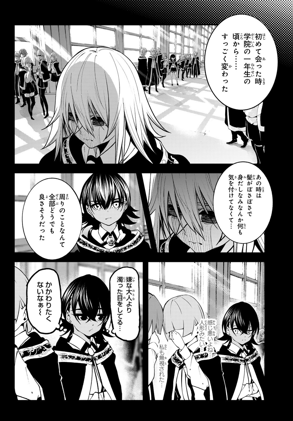 杖と剣のウィストリア 第46話 - Page 4