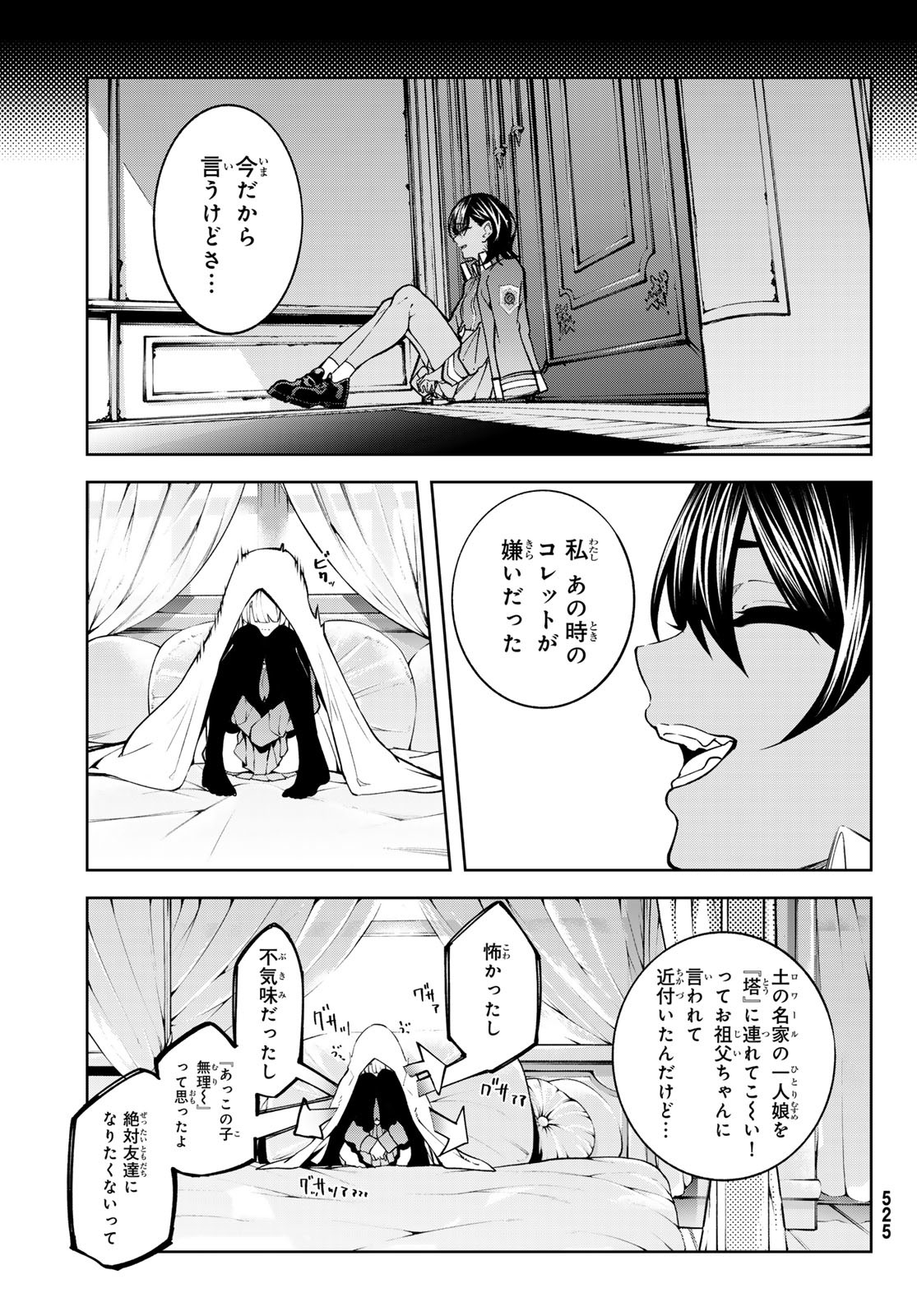 杖と剣のウィストリア 第46話 - Page 7