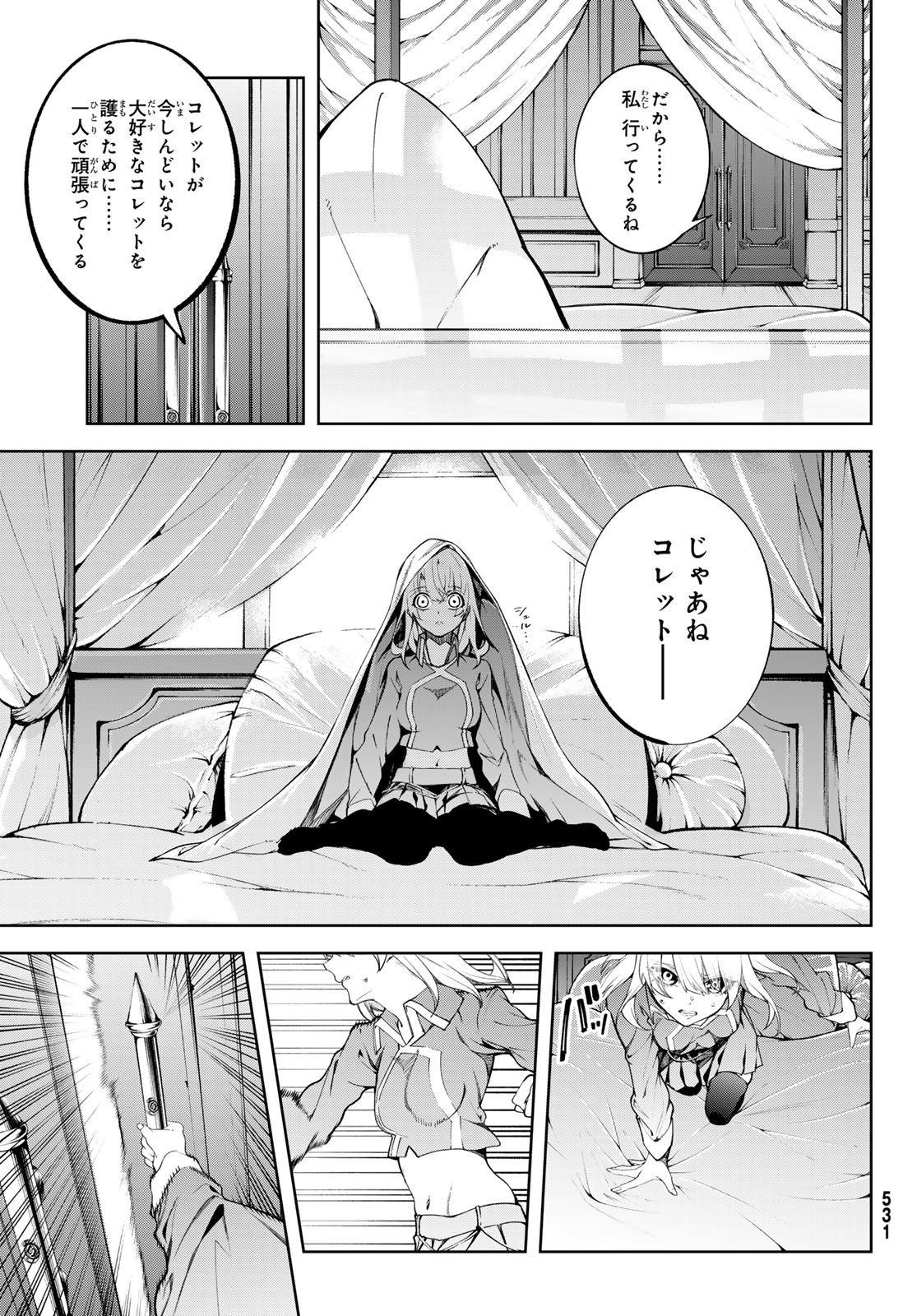 杖と剣のウィストリア 第46話 - Page 13