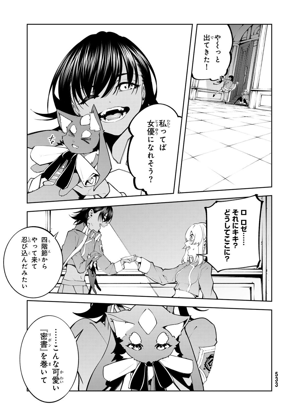 杖と剣のウィストリア 第46話 - Page 15